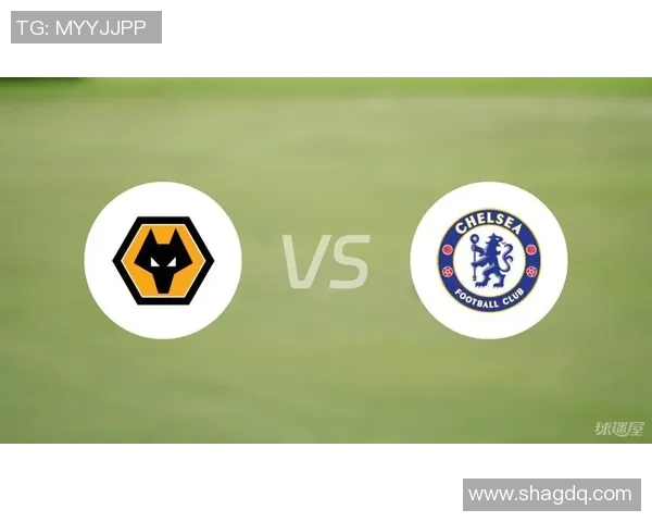 英超狼队对阵切尔西赛前分析与胜负预测展望
