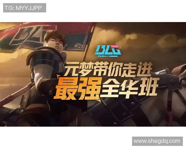 BLG战队中路突破体系解析与战术运用探讨 BLG战队中路突破体系解析与战术运用探讨